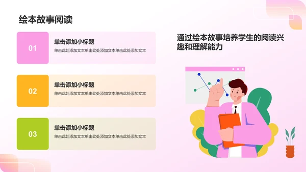 粉色插画风小学英语教学公开课互动课件PPT模板