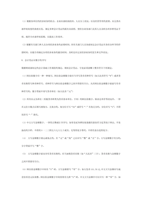 做账管理制度.docx