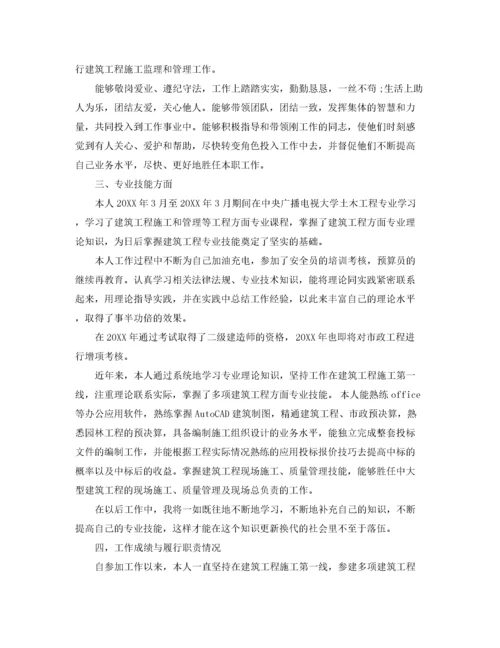 中级工程师工作总结【三篇】.docx