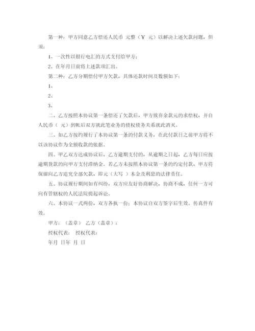 2023年还款协议书范本模板.docx