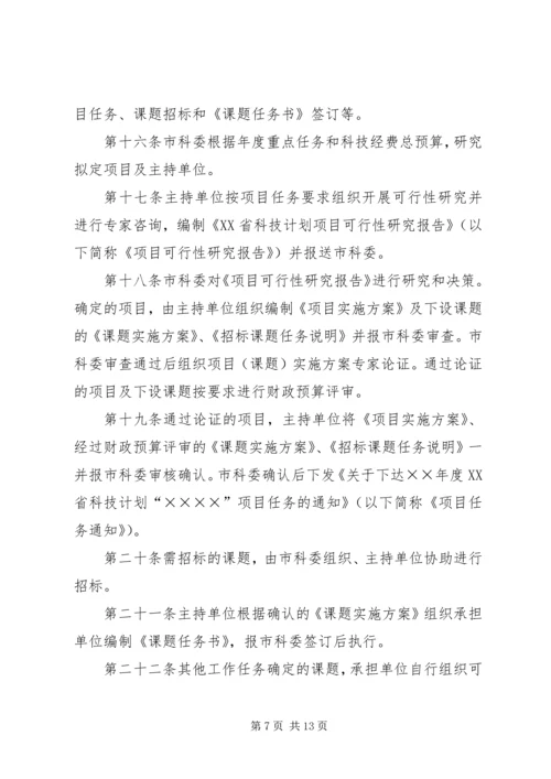 科技计划项目管理办法 (2).docx