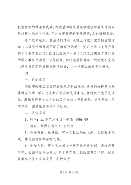 高校主题党日活动方案模板大全.docx