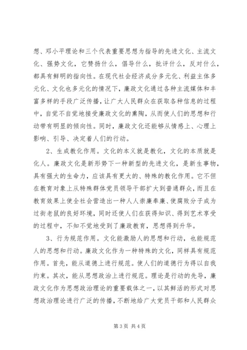 加强廉政文化建设　推进反腐倡廉工作_1.docx