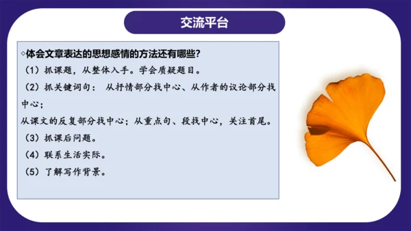 统编版五年级语文下学期期中核心考点集训第一单元（复习课件）