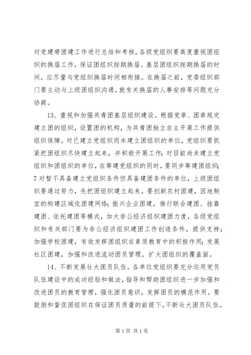 关于进一步加强共青团和青年工作的意见.docx