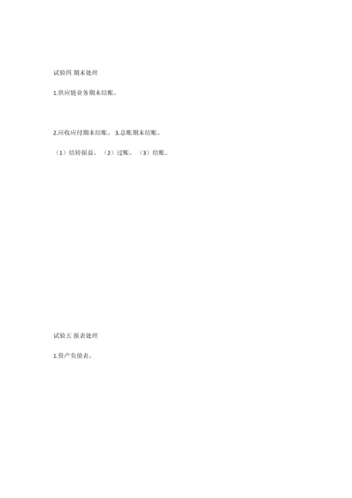 2023年会计信息系统实验报告.docx