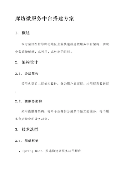 廊坊微服务中台搭建方案