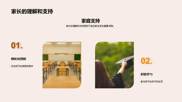 初中新生适应攻略