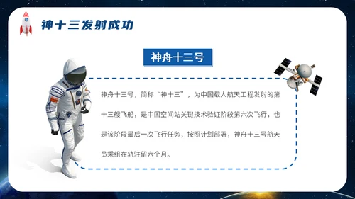 神舟十三号航天事业通用PPT模板