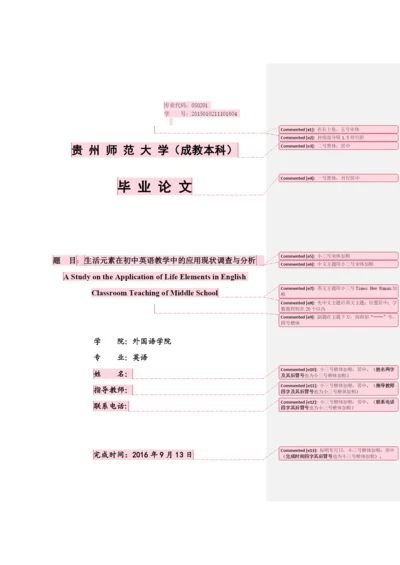 成高毕业论文－中文体例.docx