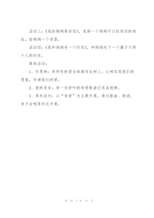 小班母亲节活动策划方案.docx