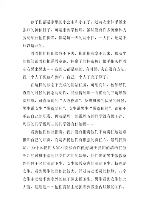 六年级班主任年度个人工作总结3000字