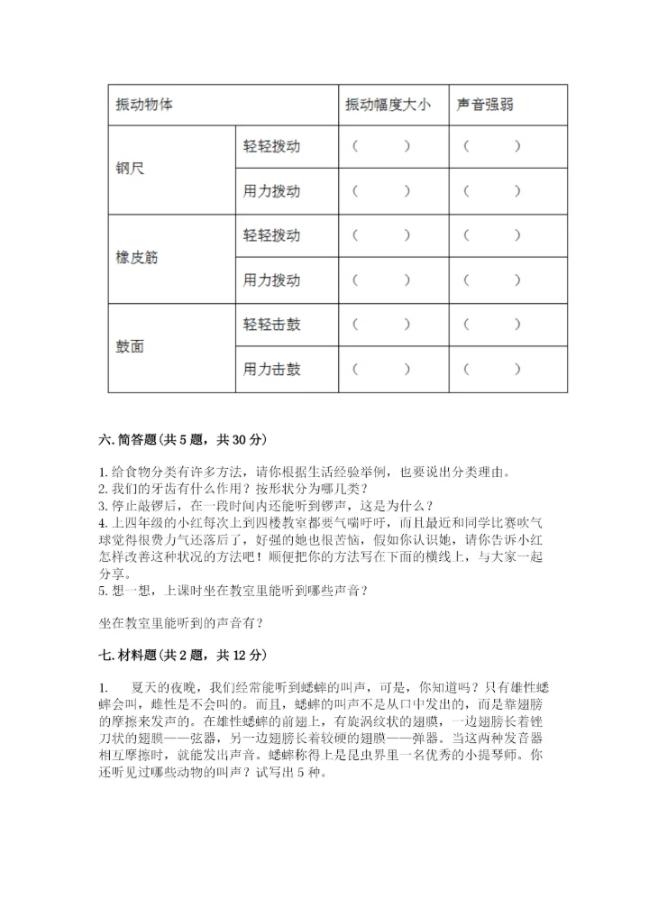 教科版四年级上册科学期末测试卷【名师系列】.docx