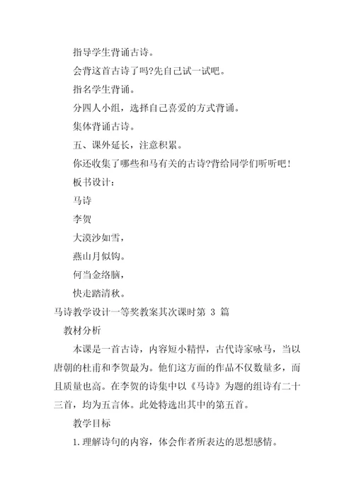 马诗教学设计一等奖教案第二课时
