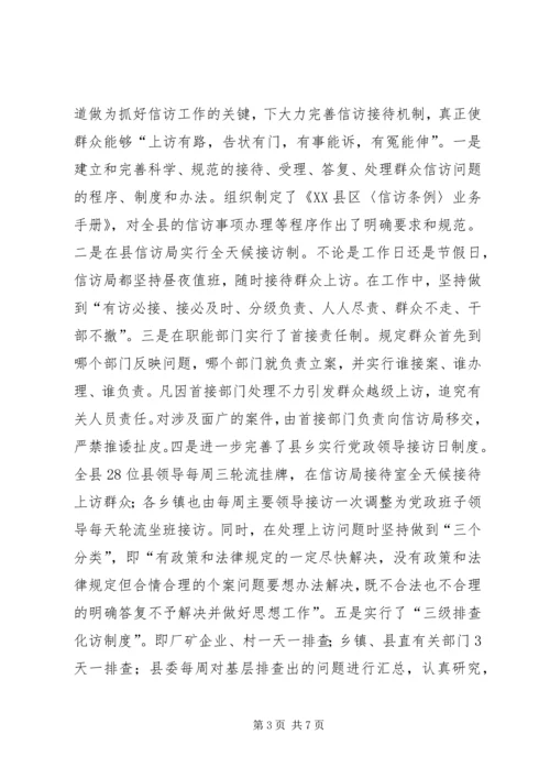 信访工作经验交流材料 (11).docx