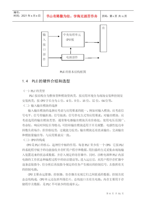 00-110903-0003-PLC交通灯控制系统毕业论文.docx