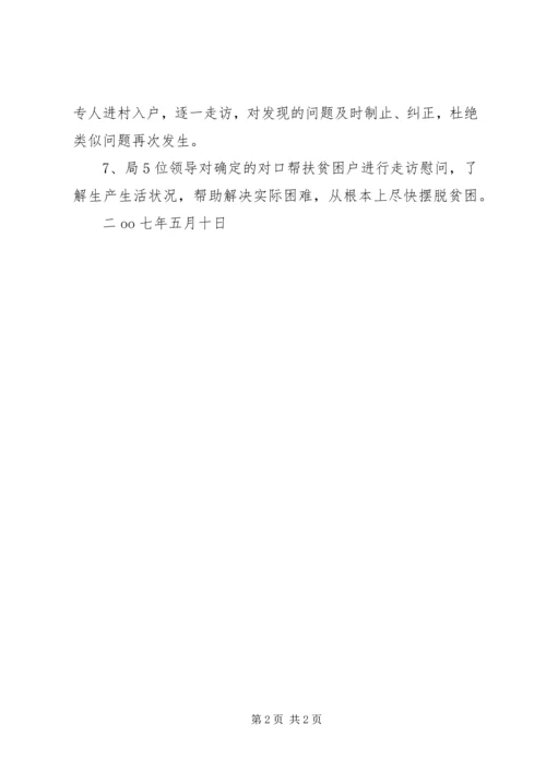 统计局开展第五个“扶贫周”活动计划安排.docx