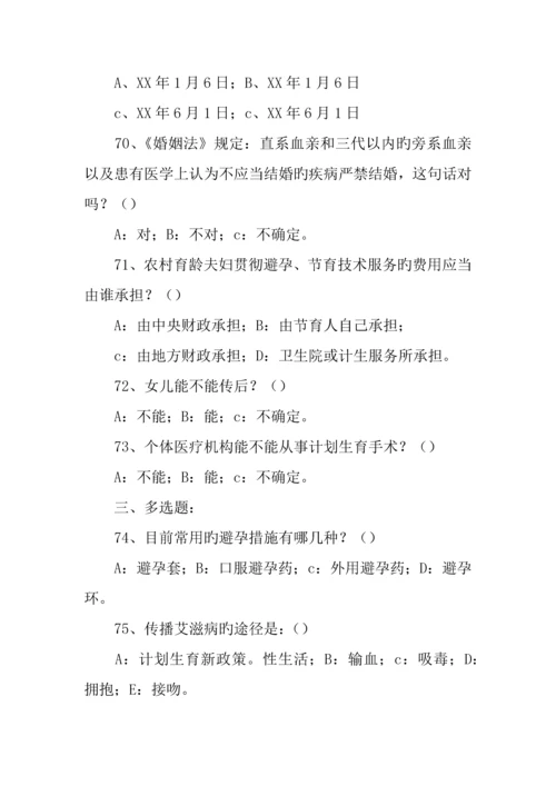 2023年人口和计划生育基础知识竞赛试题及答案.docx