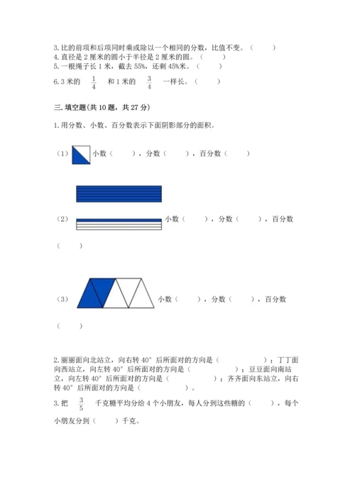 2022六年级上册数学期末测试卷附完整答案（全国通用）.docx