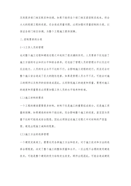 建筑工程管理中的建筑工程质量控制分析庄美豹.docx