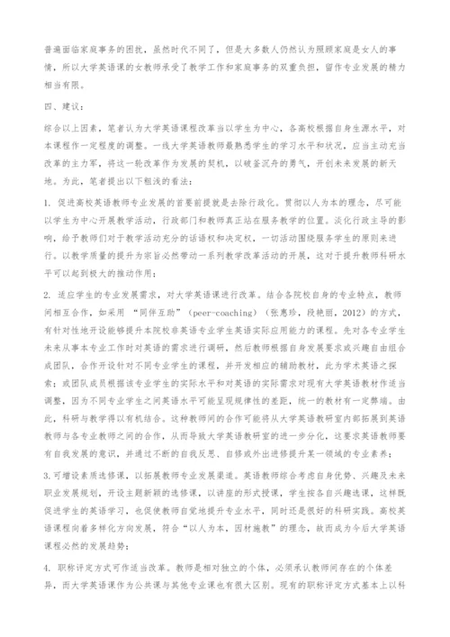 大学英语课程改革背景下教师职业发展方向探索.docx