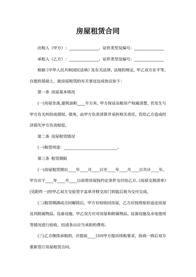 房屋租赁合同