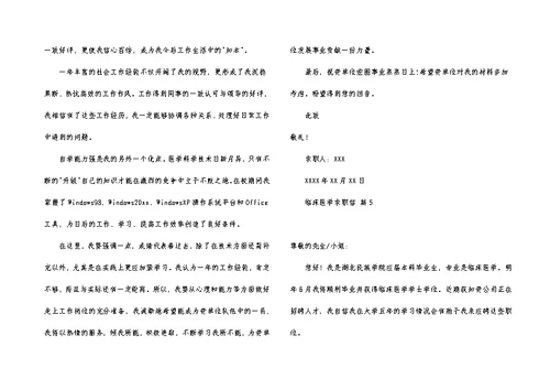 临床医学求职信10篇