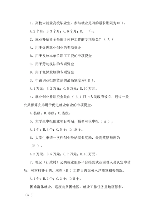 2023年四川省人社知识竞赛.docx