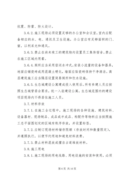 天津中新生态城考察报告5篇范文 (5).docx