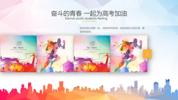 拼搏努力奋斗决战高考加油励志PPT模板