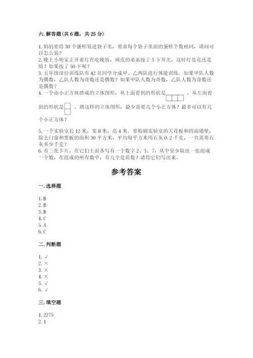 人教版五年级下册数学期末测试卷精品带答案.docx