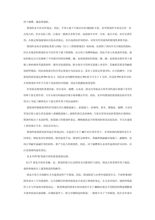 工业优质建筑防腐蚀设计基础规范.docx