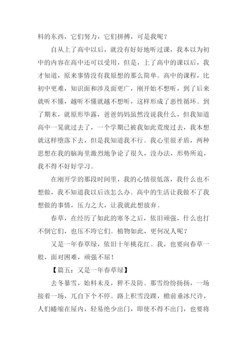 又是一年春草绿作文700字.docx