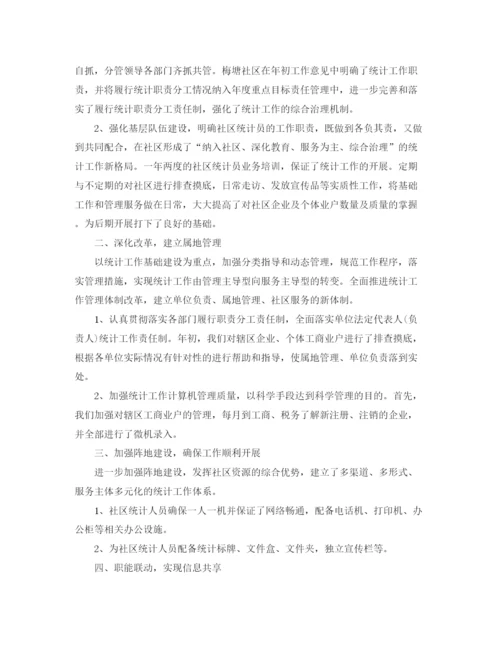 精编之关于统计个人的工作总结范本5篇.docx