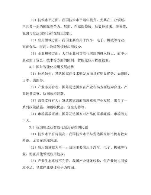 机器人在制造业中的智能化应用
