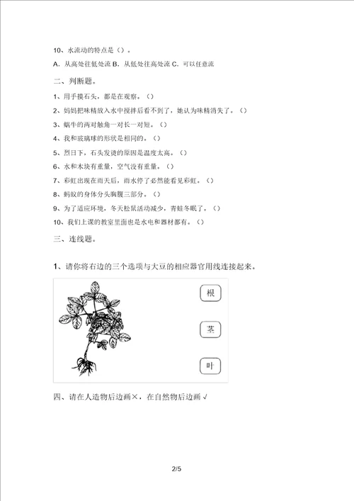 最新教科版一年级科学上册期末考试卷必考题