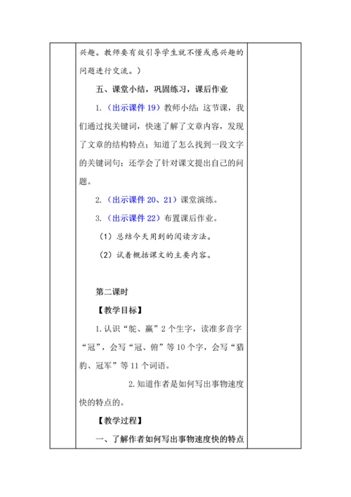 统编版五年级语文上册《什么比猎豹的速度更快》教学设计、板书、反思.docx