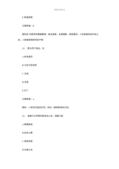 执业药师考试中药学专业知识冲刺模拟题.docx