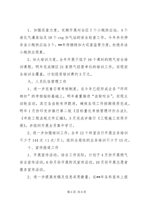 市政工程管理局年度工作计划 (4).docx