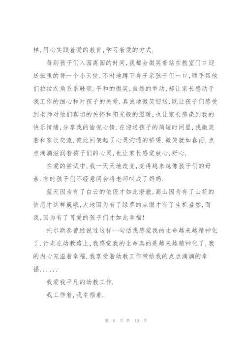 幼儿老师师德演讲稿范文大全.docx