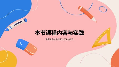 红色插画风教师说课教学设计公开课PPT模板