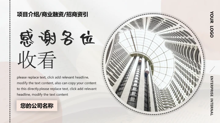 建筑事务所商业设计通用PPT模板