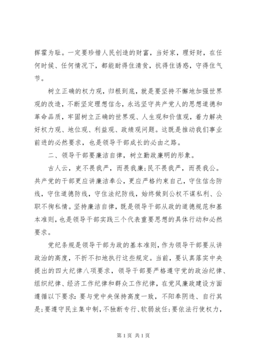 领导干部集体廉政谈话会上的讲话.docx