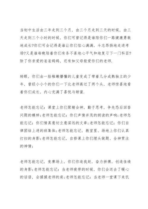 初三毕业典礼精简讲话稿五篇.docx