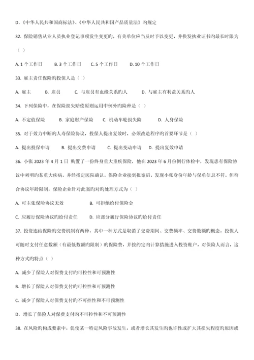 2023年保险代理人考试真题.docx