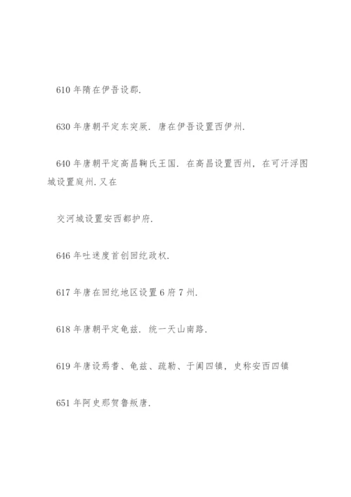 简明新疆地方史.docx