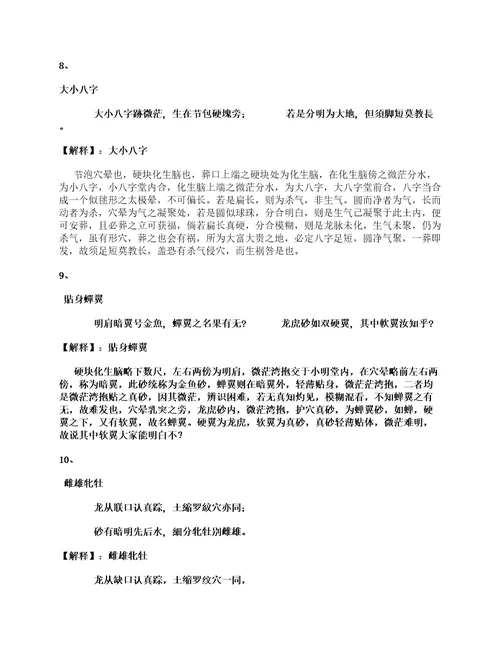 一粒粟全卷解释