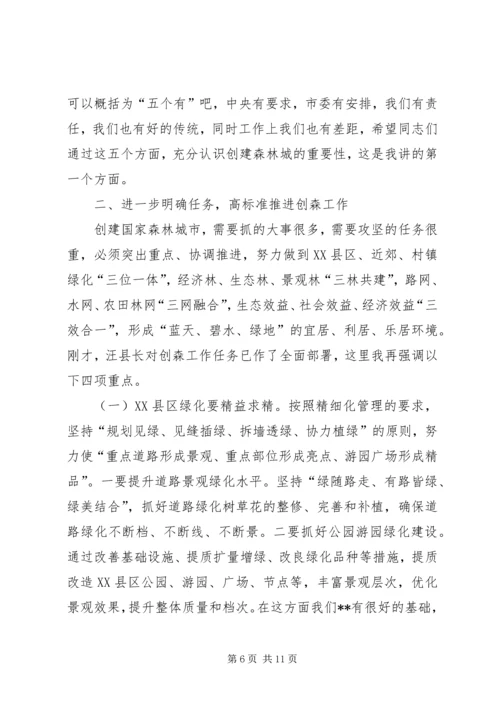 创建国家森林城市工作会议领导讲话稿.docx