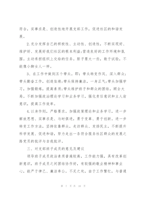 支部书记缺点不足三篇.docx
