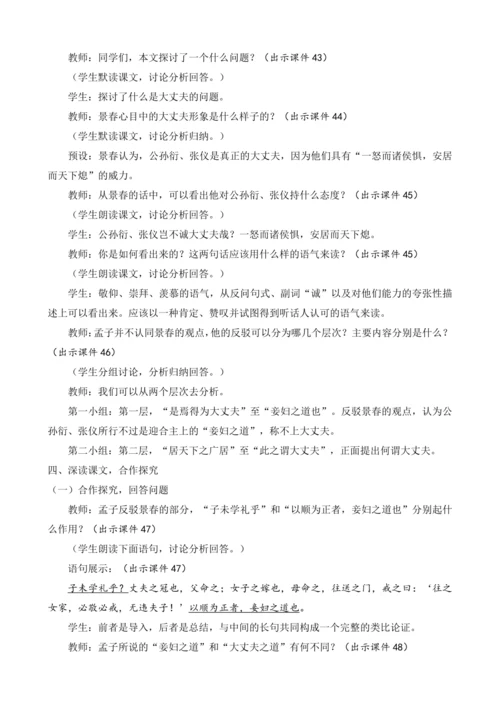 部编版八年级语文上册教案 第六单元 23 《孟子》三章